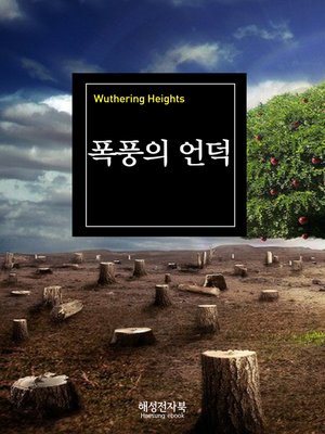 cover image of 폭풍의 언덕